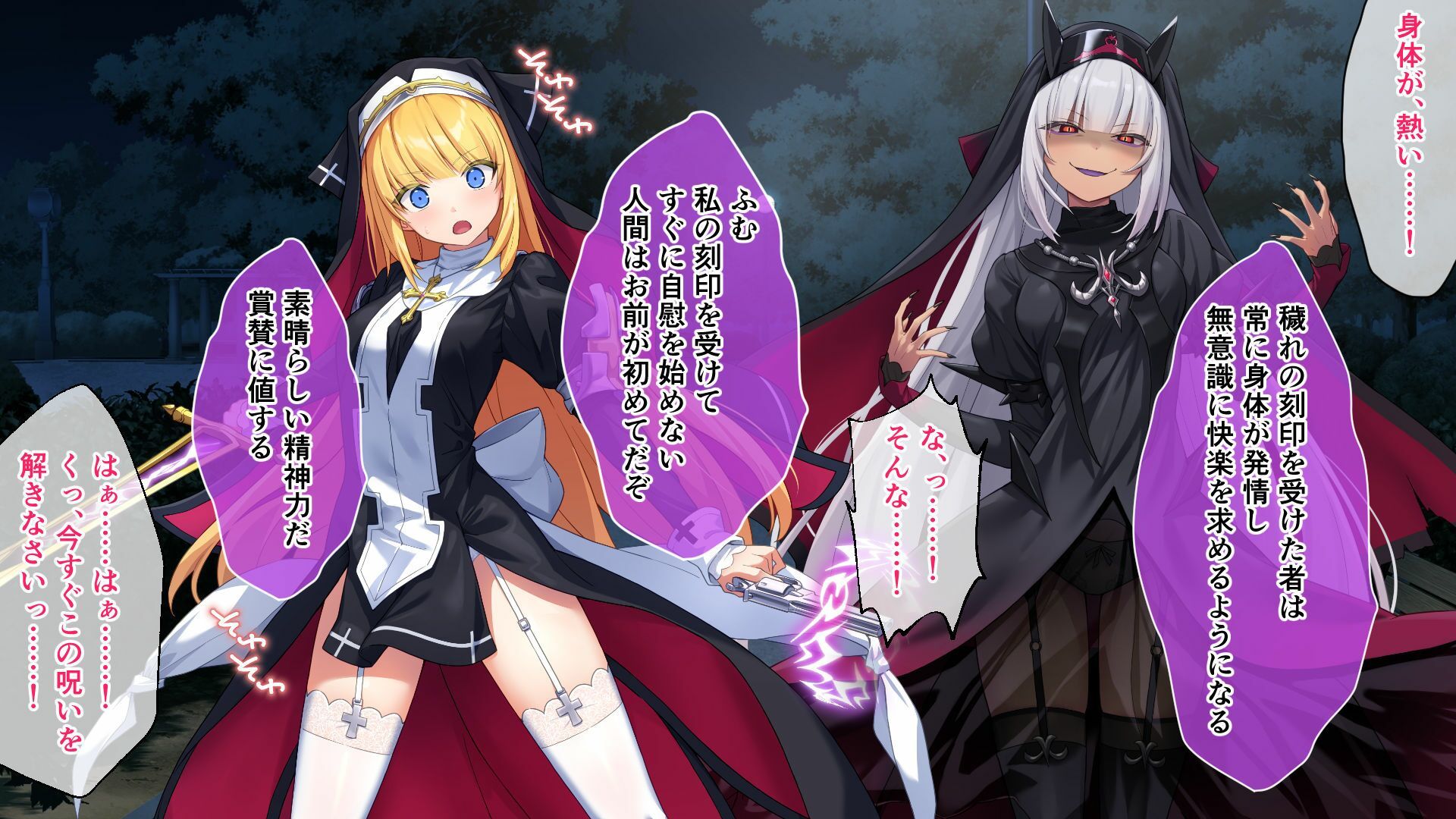 祓魔少女シャルロットII 穢れの刻印 CGノベル版〜白濁にまみれた聖衣と呪いの淫紋〜 サンプル画像1