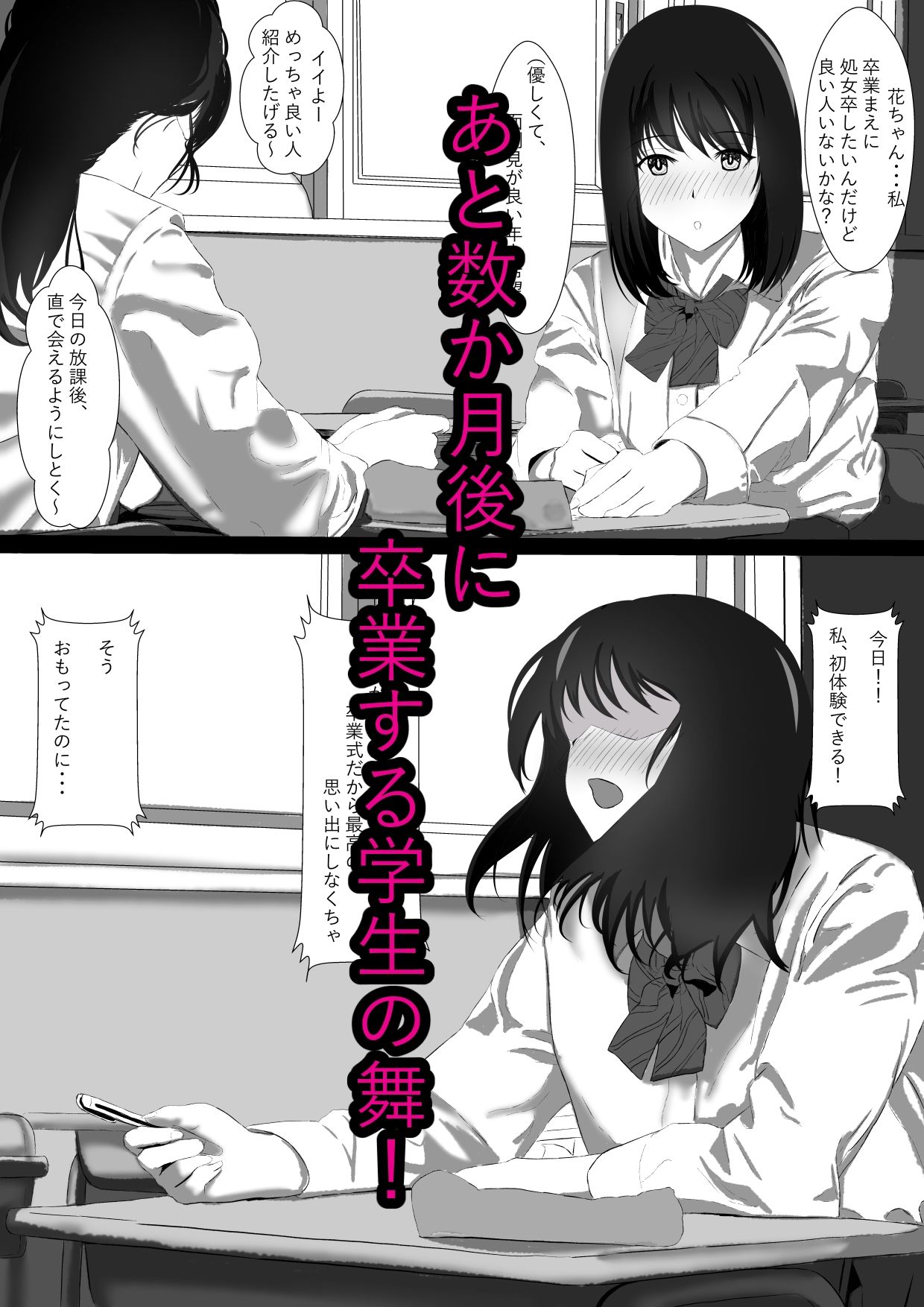 私あと数日で卒業なんです卒業前に初体験をすませたい私はそうして彼女は立派な肉便器になった サンプル画像1