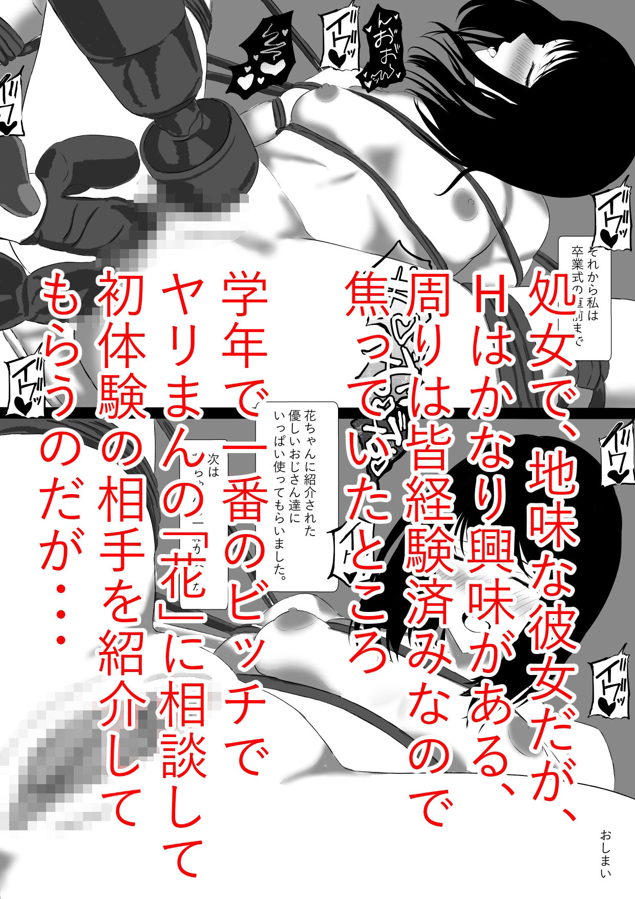 私あと数日で卒業なんです卒業前に初体験をすませたい私はそうして彼女は立派な肉便器になった サンプル画像2