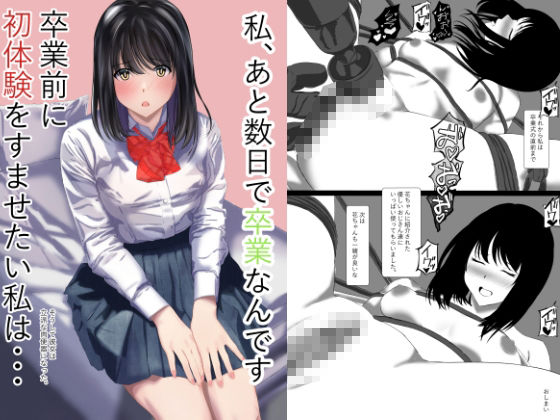 私あと数日で卒業なんです卒業前に初体験をすませたい私はそうして彼女は立派な肉便器になった サンプル画像3