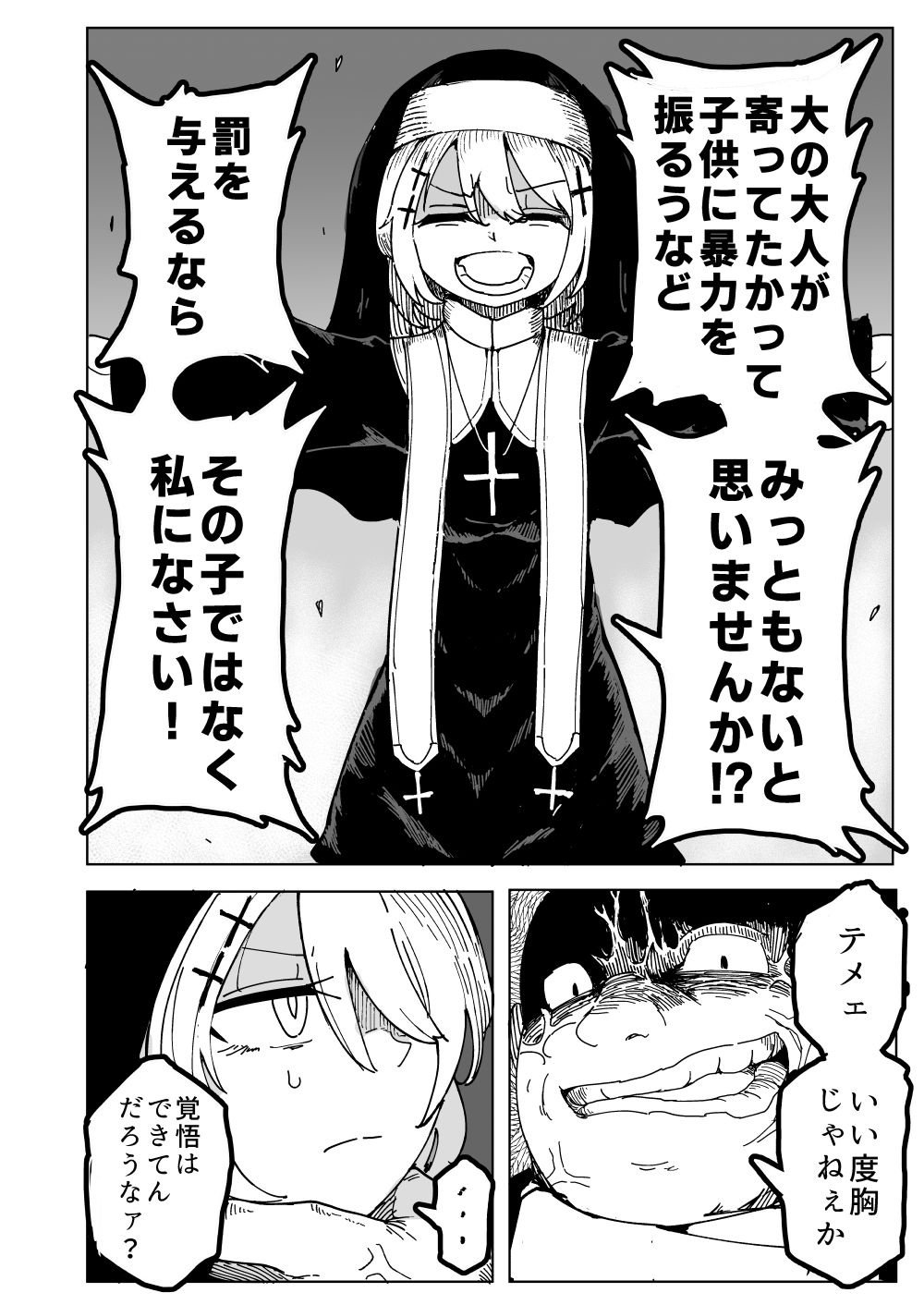 私に罰を与えなさい！！ サンプル画像1