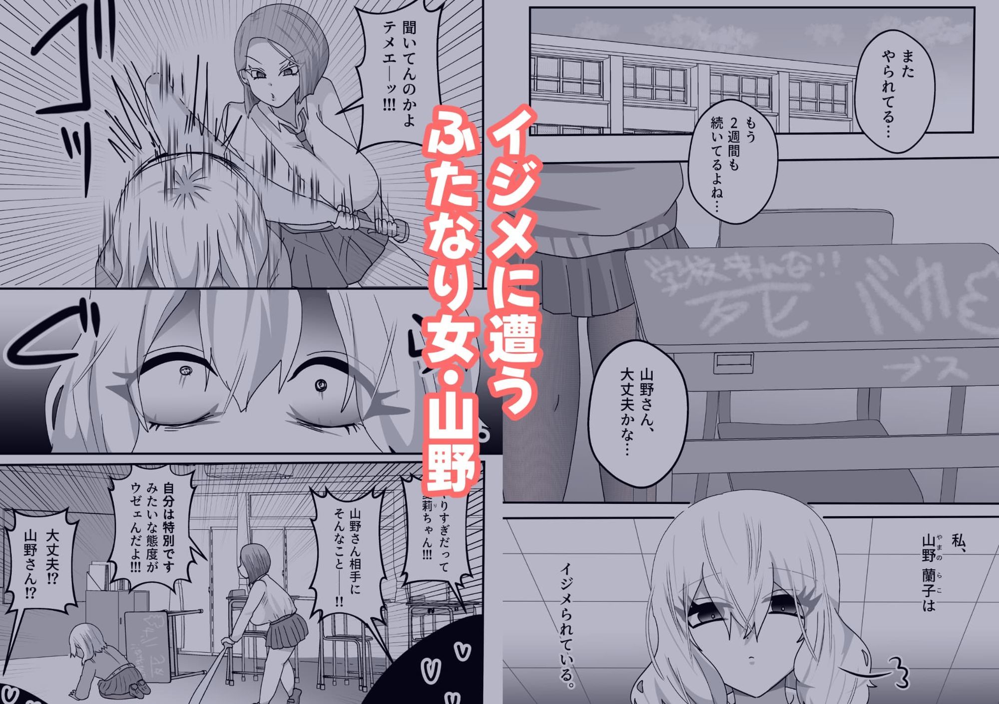 私をイジメる宮本さんに、ふたなり強●性交 サンプル画像1