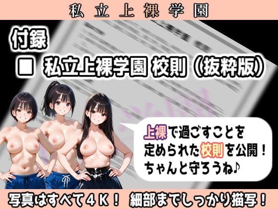 私立上裸学園 学生写真集 Part 1 サンプル画像7