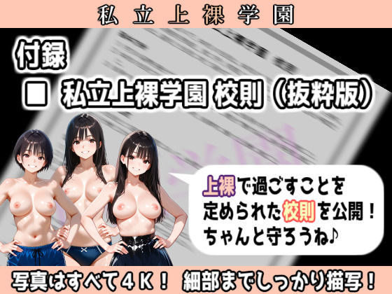 私立上裸学園  学生写真集 Part 2 サンプル画像7
