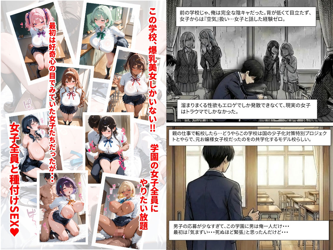 私立星ヶ丘学園爆乳ハーレム性活 〜男は僕一人！10人の爆乳女子校生に毎日中出し種付け〜 サンプル画像1