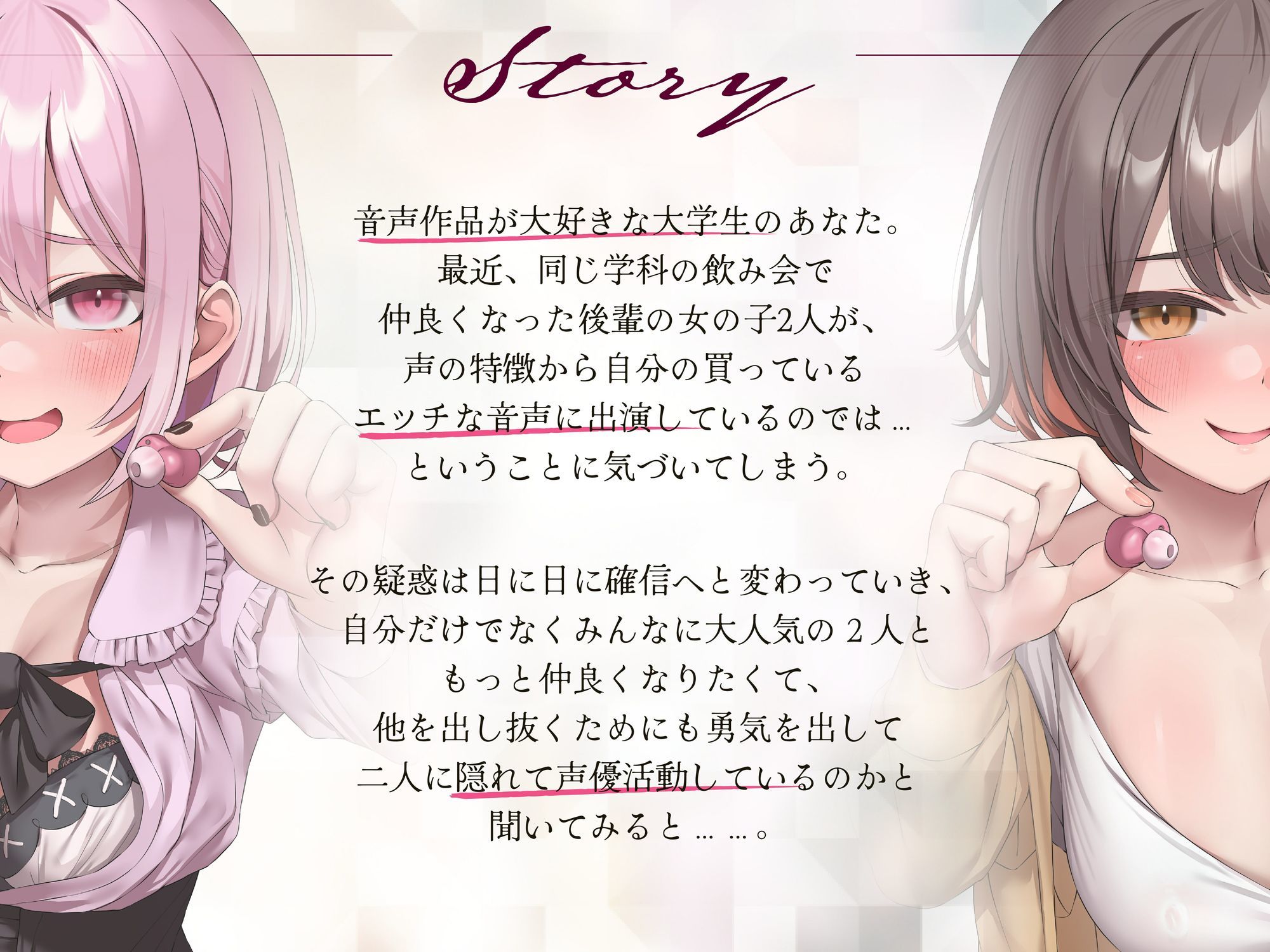 私達の声で、シコれマゾ♪〜同人声優ちゃん2人の出演したオナサポ音声を聴きながらシコっているところを見られてバカにされちゃうニヤニヤいじわる射精禁止オナサポ〜 サンプル画像2