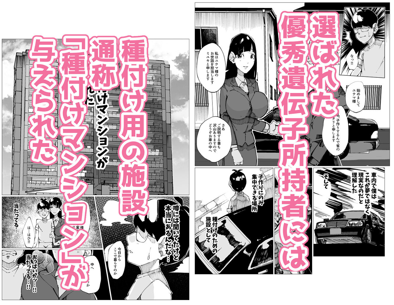 種付けマンション-住民全員孕ませ待ちの俺得物件- サンプル画像2