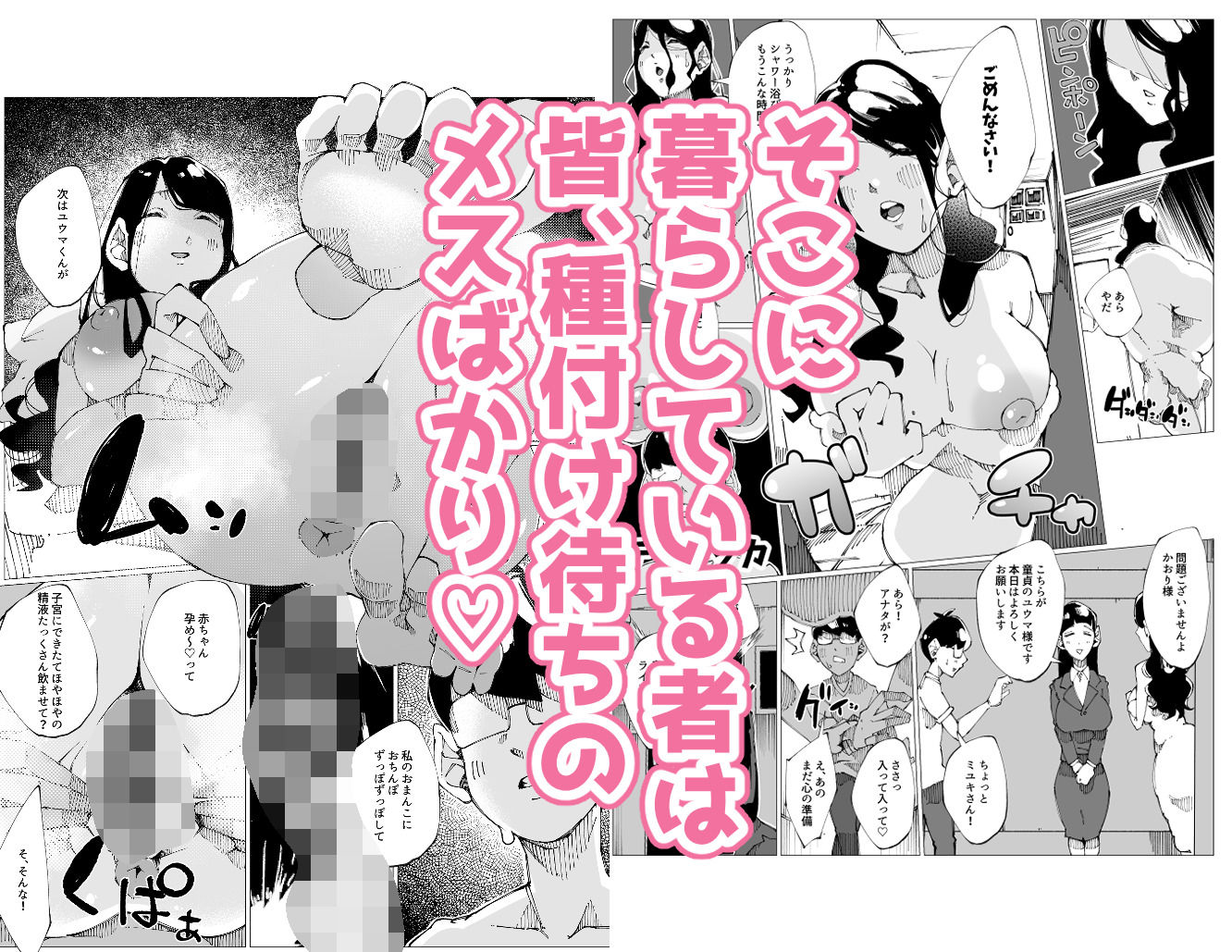 種付けマンション-住民全員孕ませ待ちの俺得物件- サンプル画像3