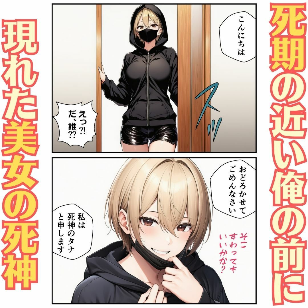 童貞と死神 サンプル画像1