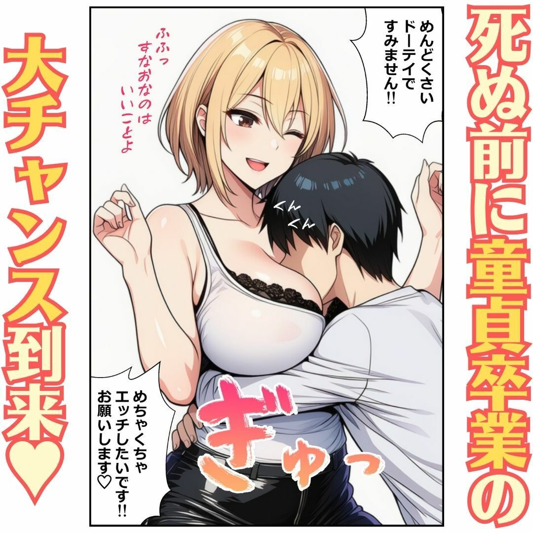 童貞と死神 サンプル画像3