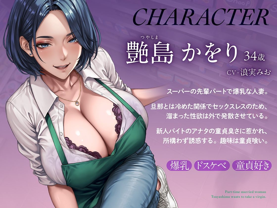 童貞喰いが趣味の淫乱人妻パートの艶島さん バイト先で誘惑されてドスケベ筆おろし サンプル画像2