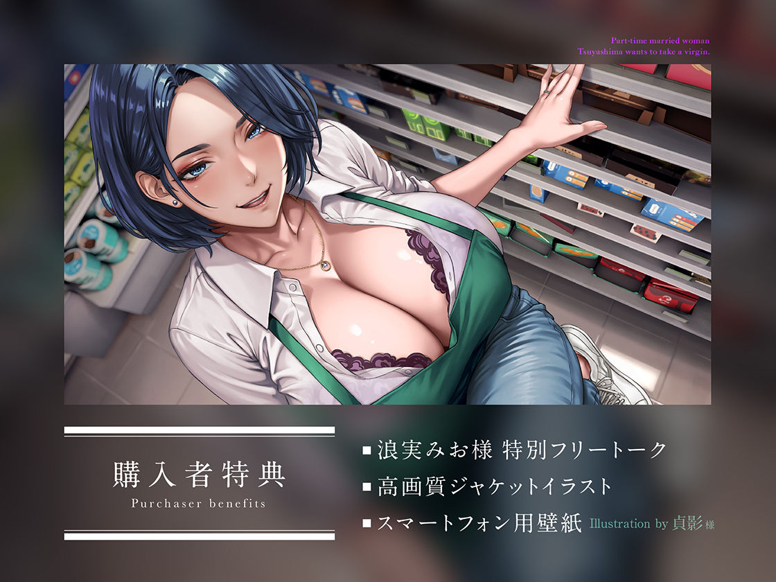 童貞喰いが趣味の淫乱人妻パートの艶島さん バイト先で誘惑されてドスケベ筆おろし サンプル画像4