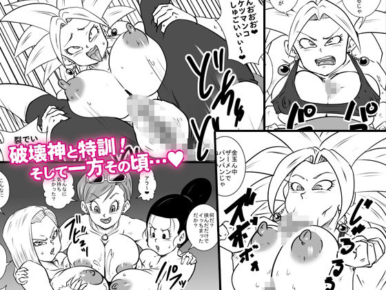 第6宇宙の破壊神たちと超特訓 その後 サンプル画像1