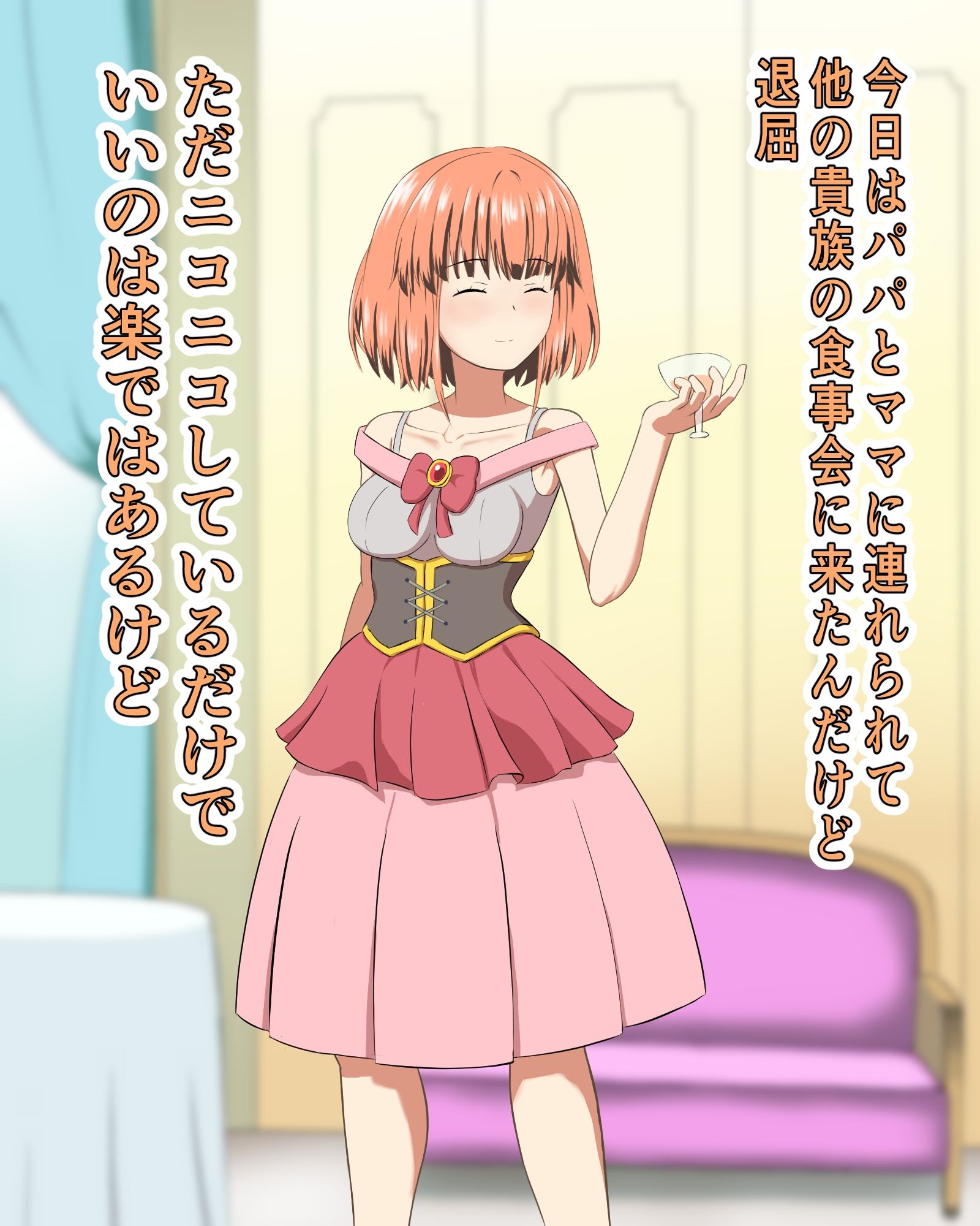 箱入りお嬢様のはじめてのおしまい サンプル画像2