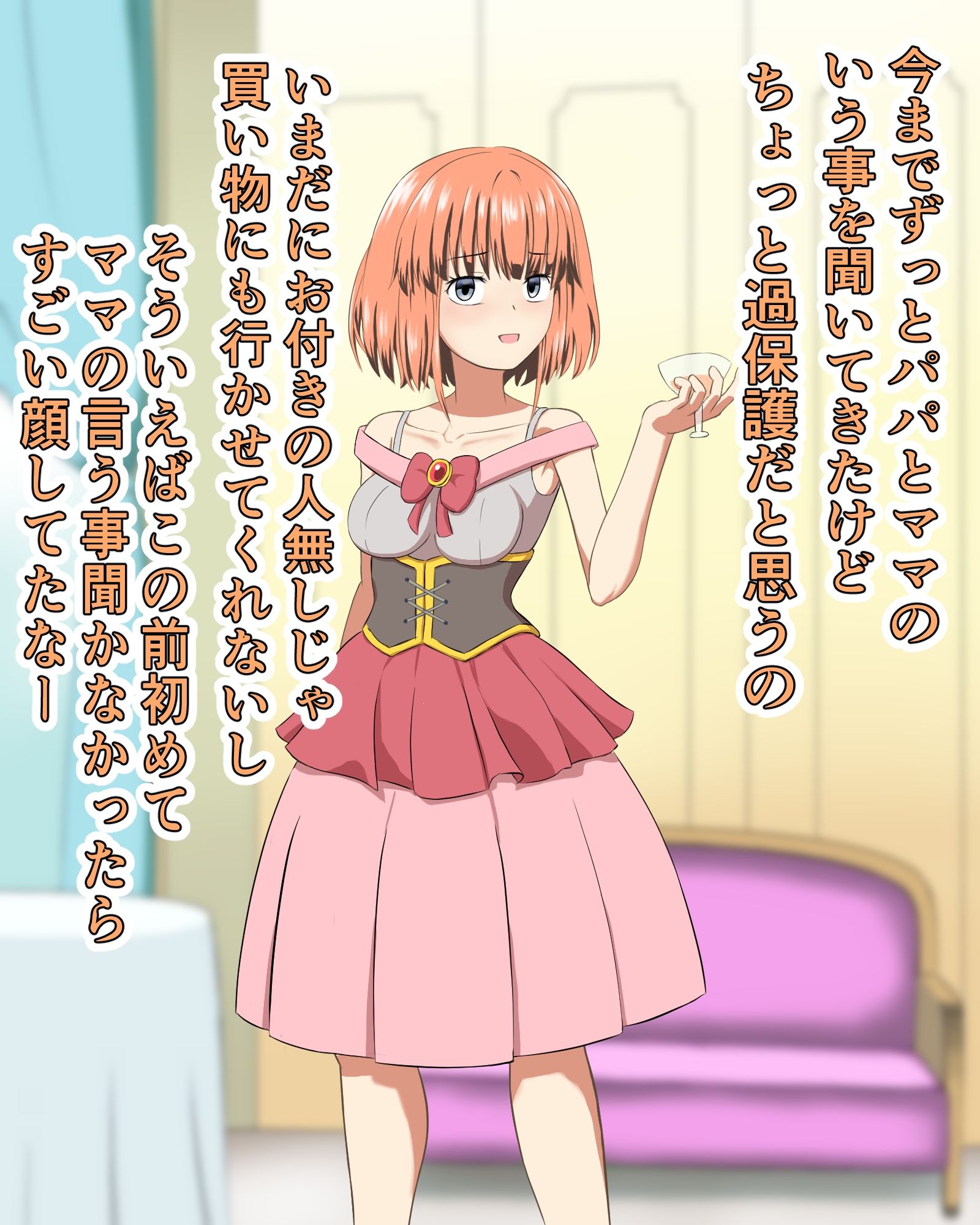 箱入りお嬢様のはじめてのおしまい サンプル画像3