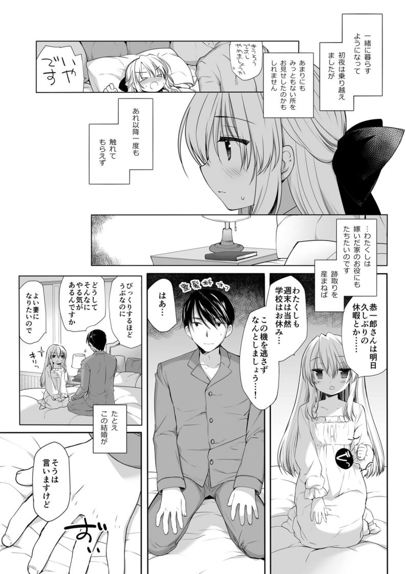 箱入りお嬢様の許嫁＋After ミヤスリサside サンプル画像2