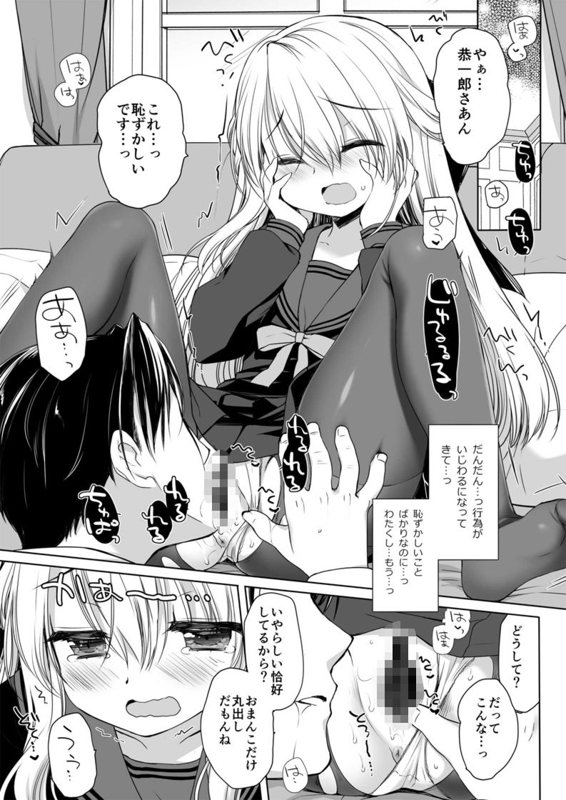 箱入りお嬢様の許嫁＋After ミヤスリサside サンプル画像4