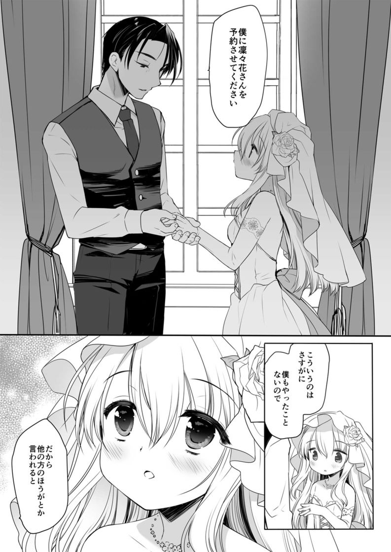 箱入りお嬢様の許嫁＋After ミヤスリサside サンプル画像5