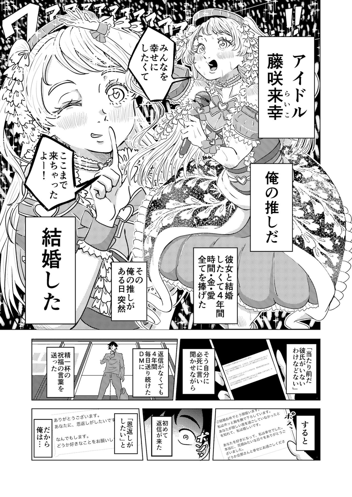 結婚した推しがガチ恋ファンの俺をみかねて恩返しエッチしてくれる話 サンプル画像1