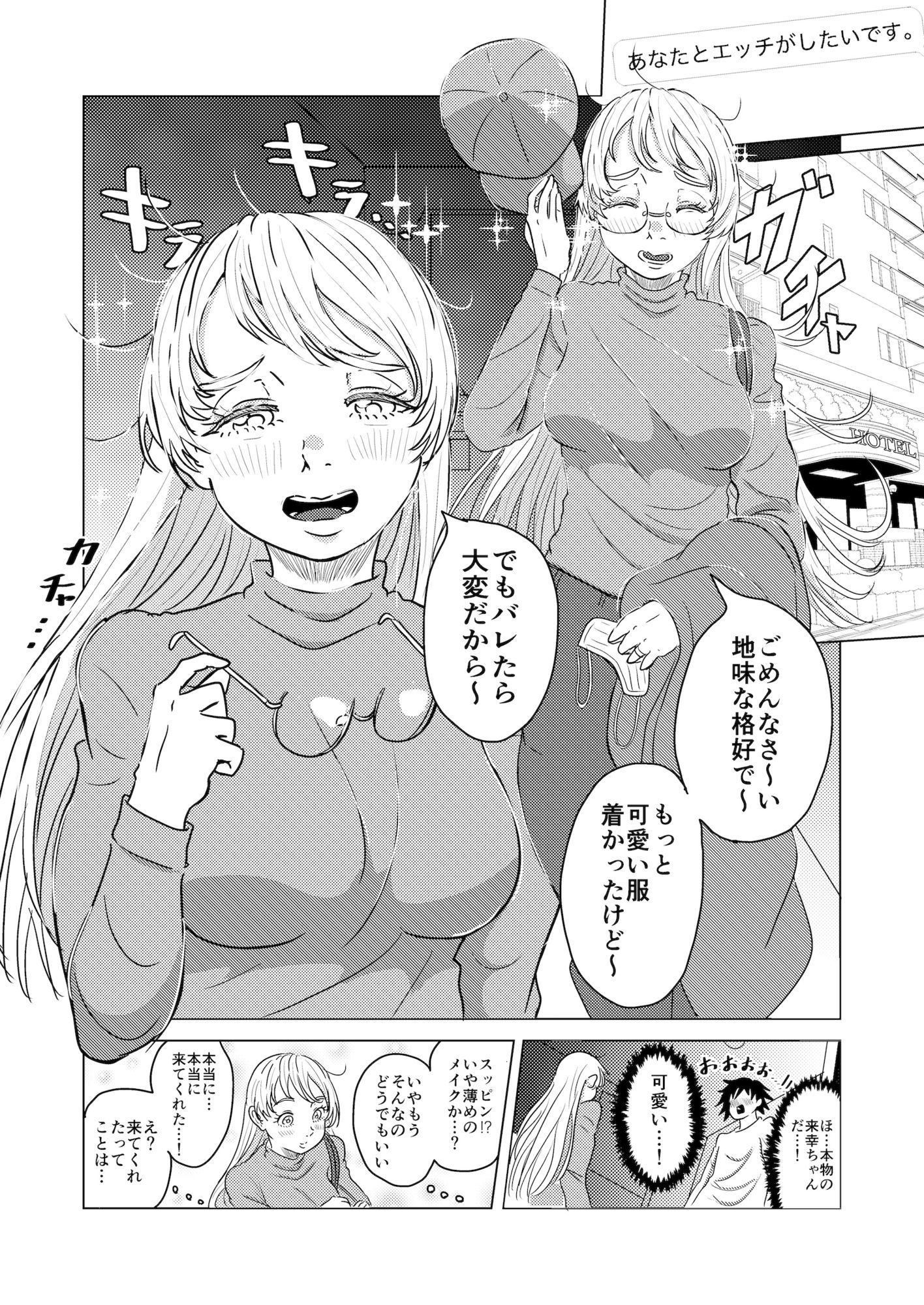 結婚した推しがガチ恋ファンの俺をみかねて恩返しエッチしてくれる話 サンプル画像2