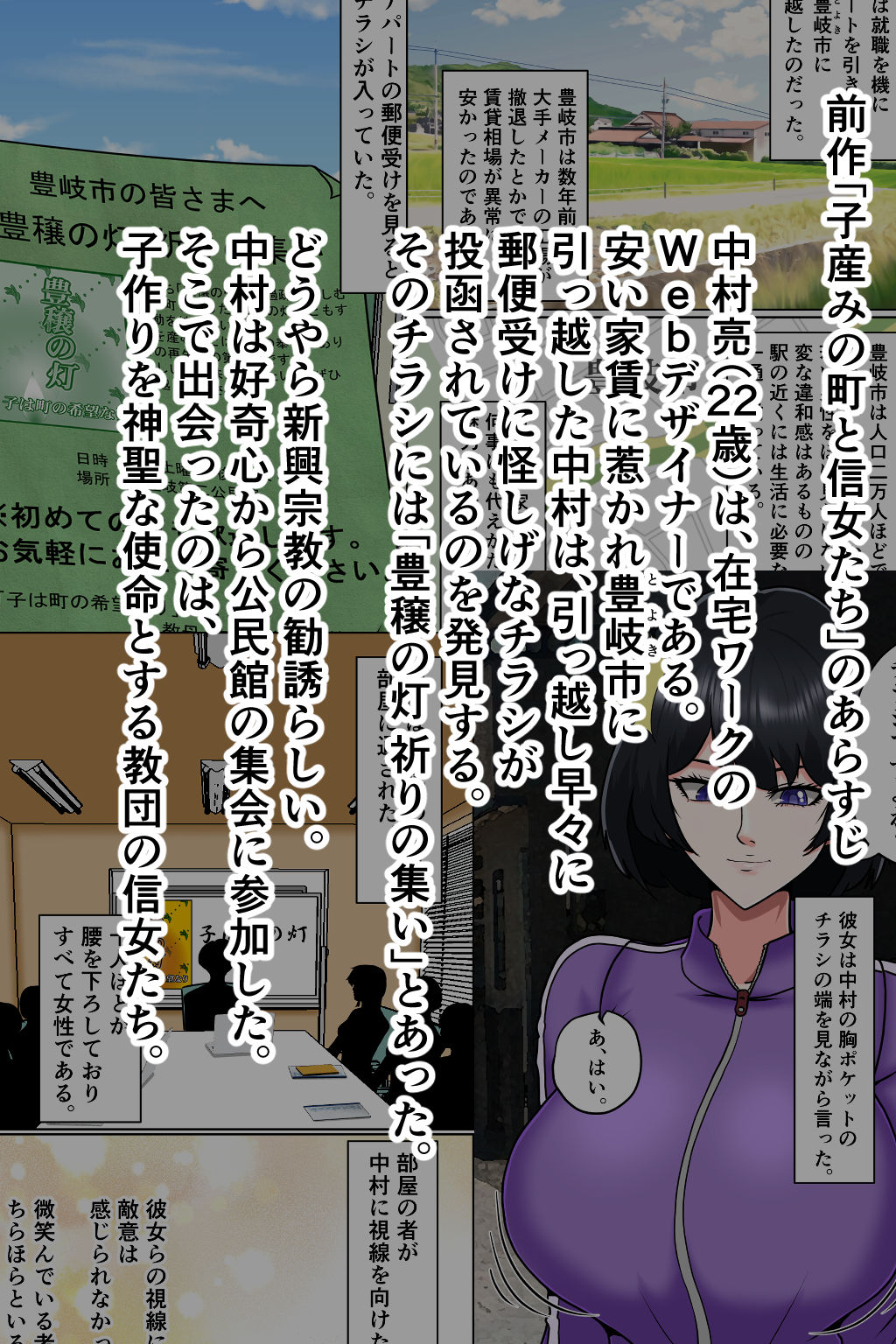 続・子産みの町と信女たち サンプル画像1