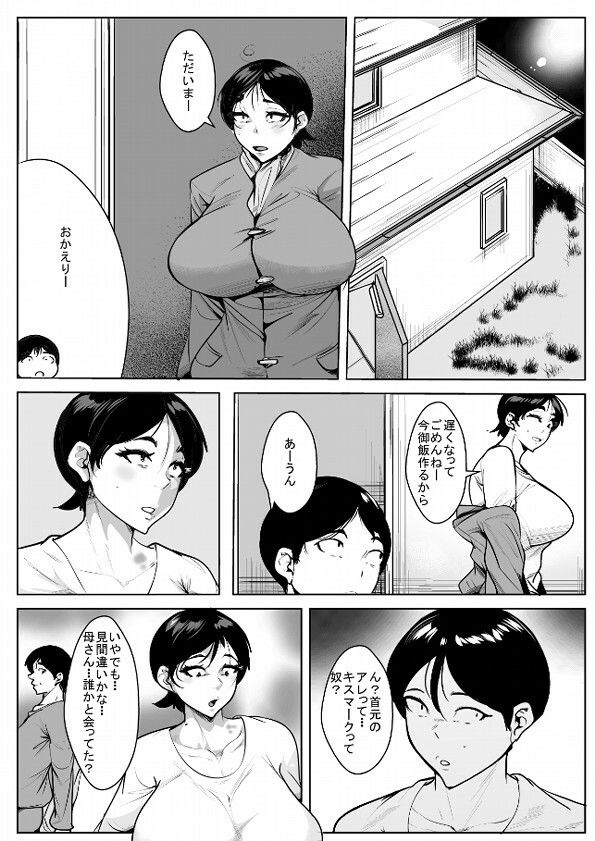 続・息子の為にいじめっ子に体を許してしまう母 サンプル画像4