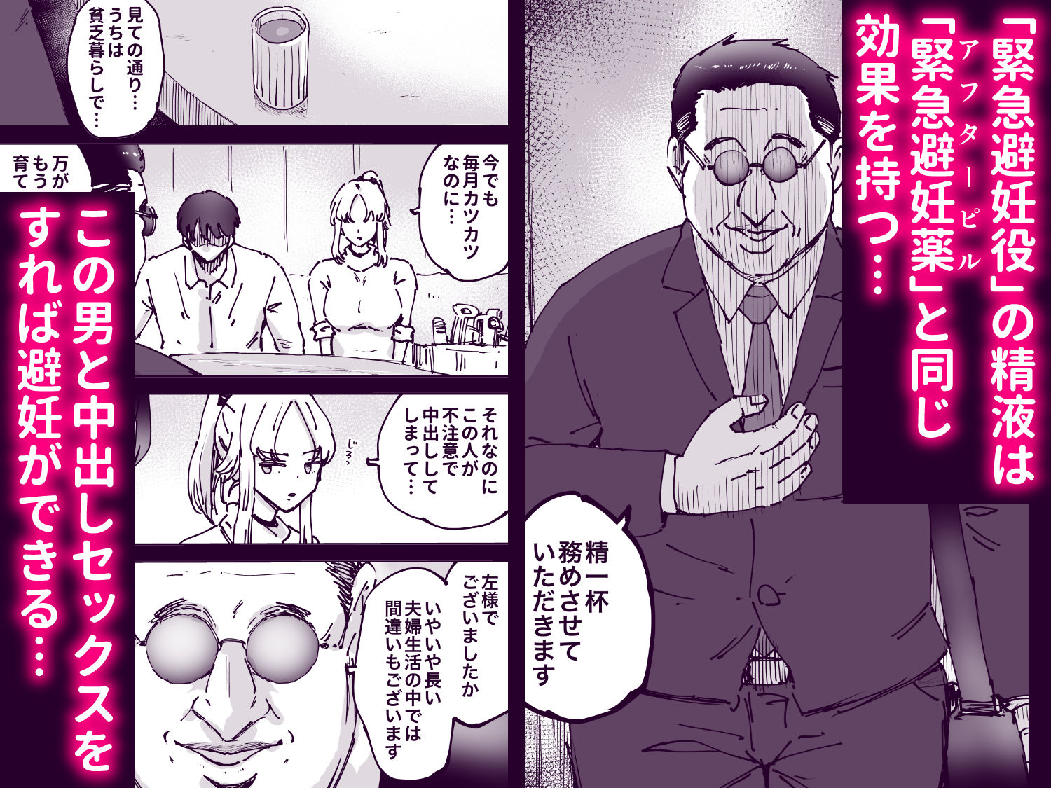 緊急避妊役〜たった一度…妻に中出ししただけなのに〜 サンプル画像3