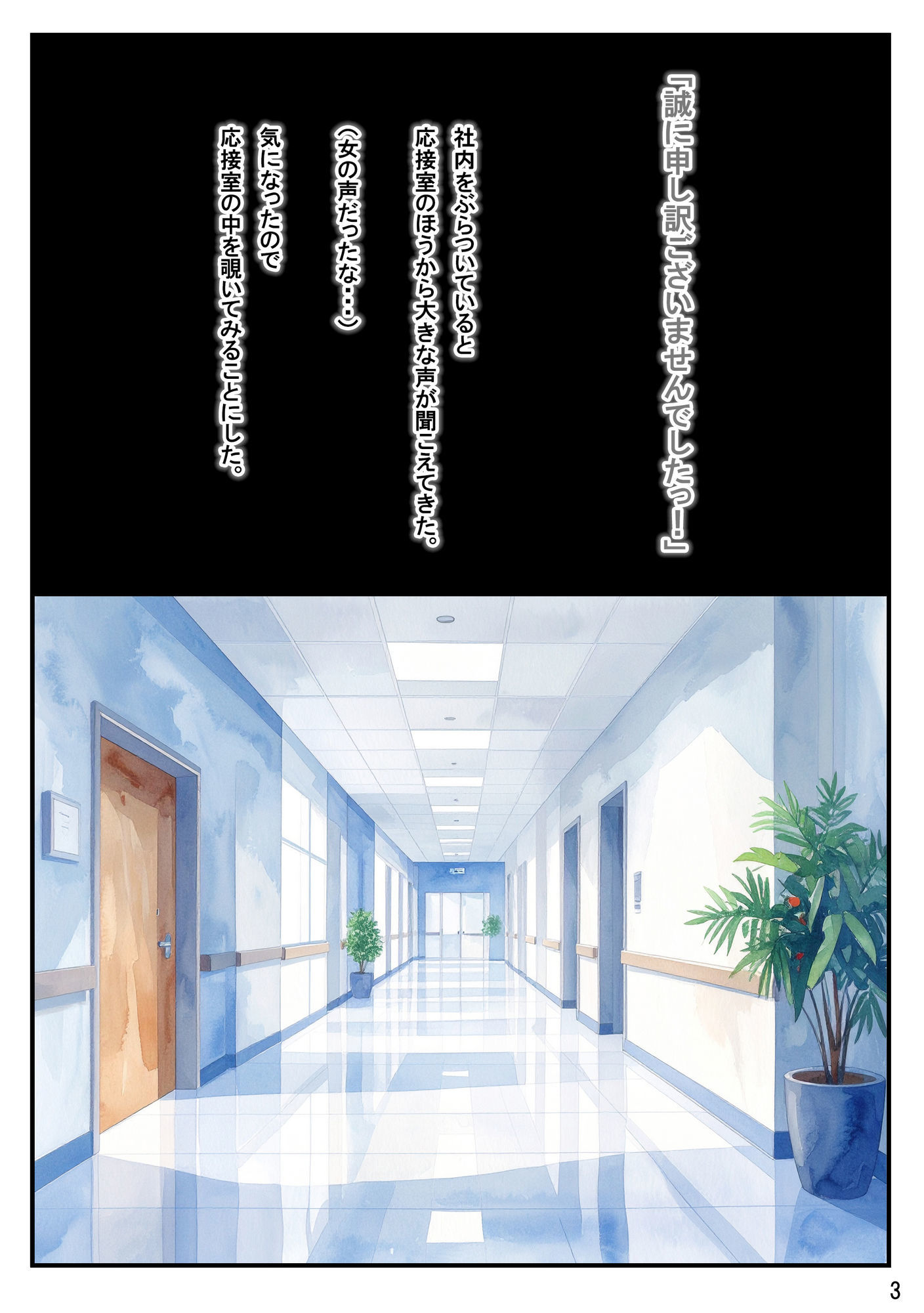総務部慰安課4〜性処理業務に従事するOLさん〜 サンプル画像3