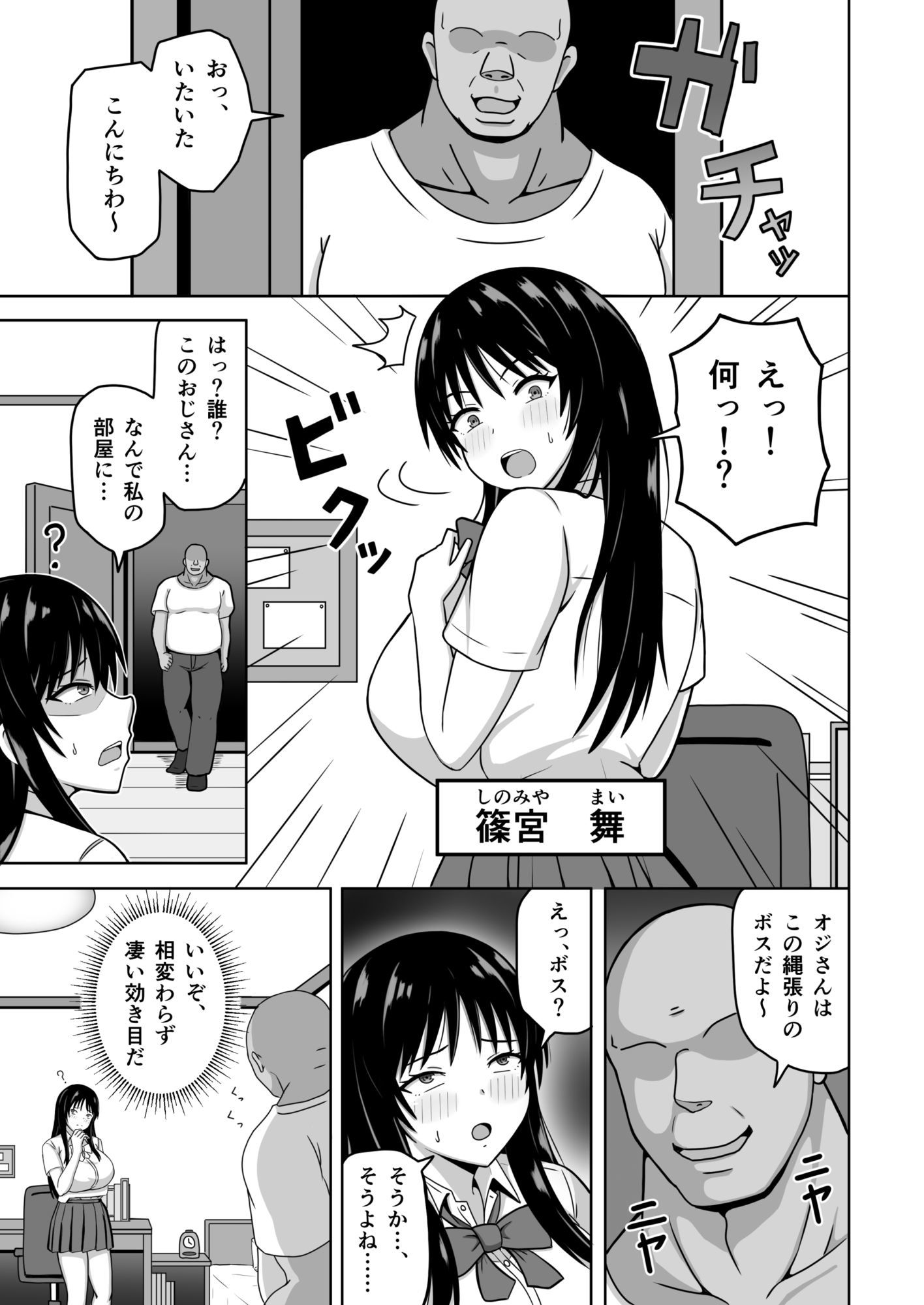 縄張りシール！-ここでは俺の言う事は絶対- サンプル画像1