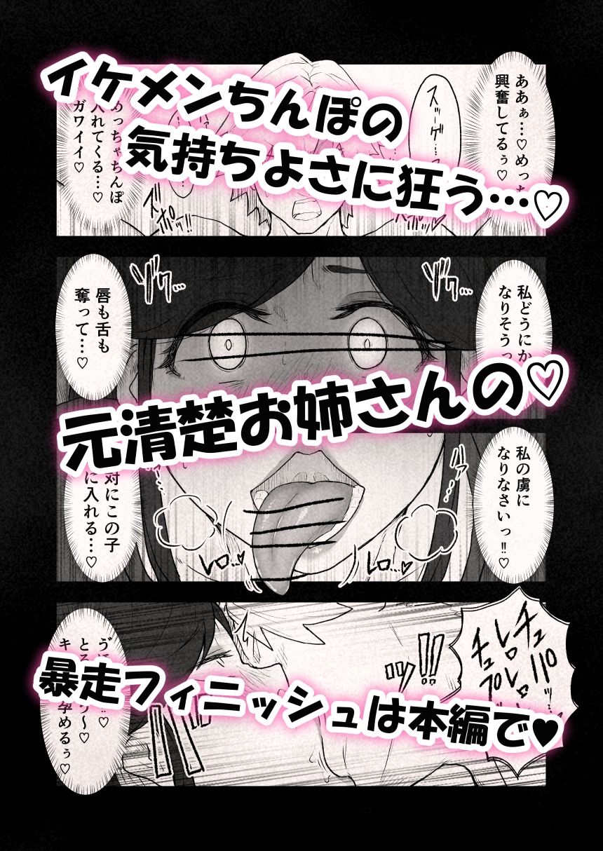 繁殖暴走。〜とうとう壊れた…婚期ギリギリの巨乳お姉さん〜 サンプル画像7