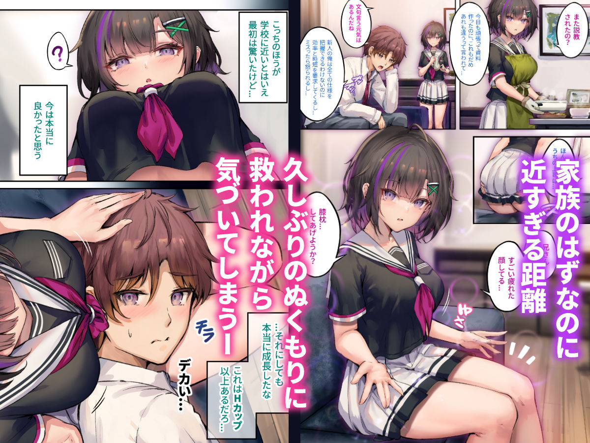 義妹は家族以上の関係を望んでいる サンプル画像2