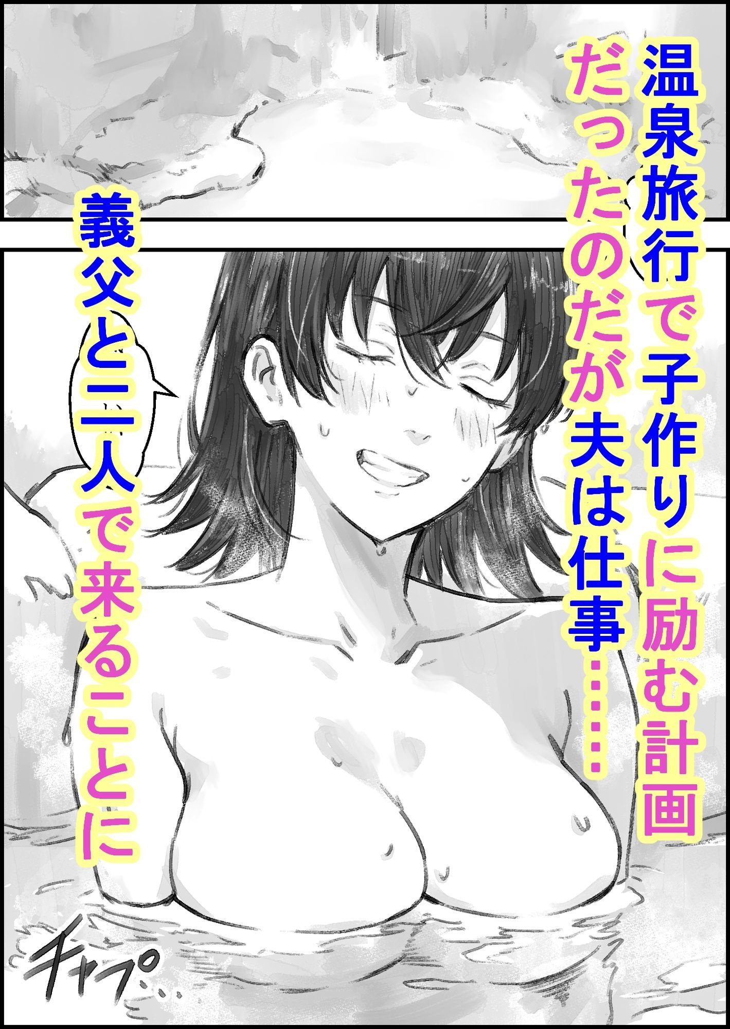 義父との子作り温泉旅行 サンプル画像2