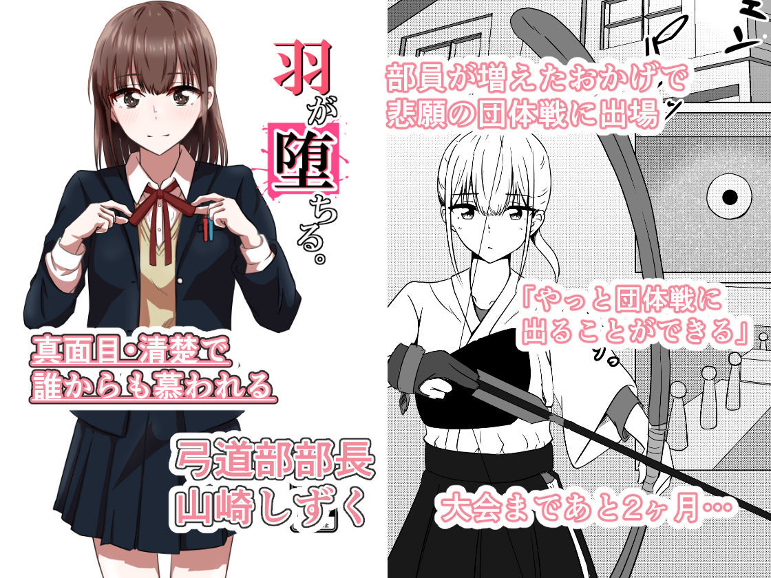 羽が堕ちる。そのあとで  ー弓道部編ー サンプル画像2