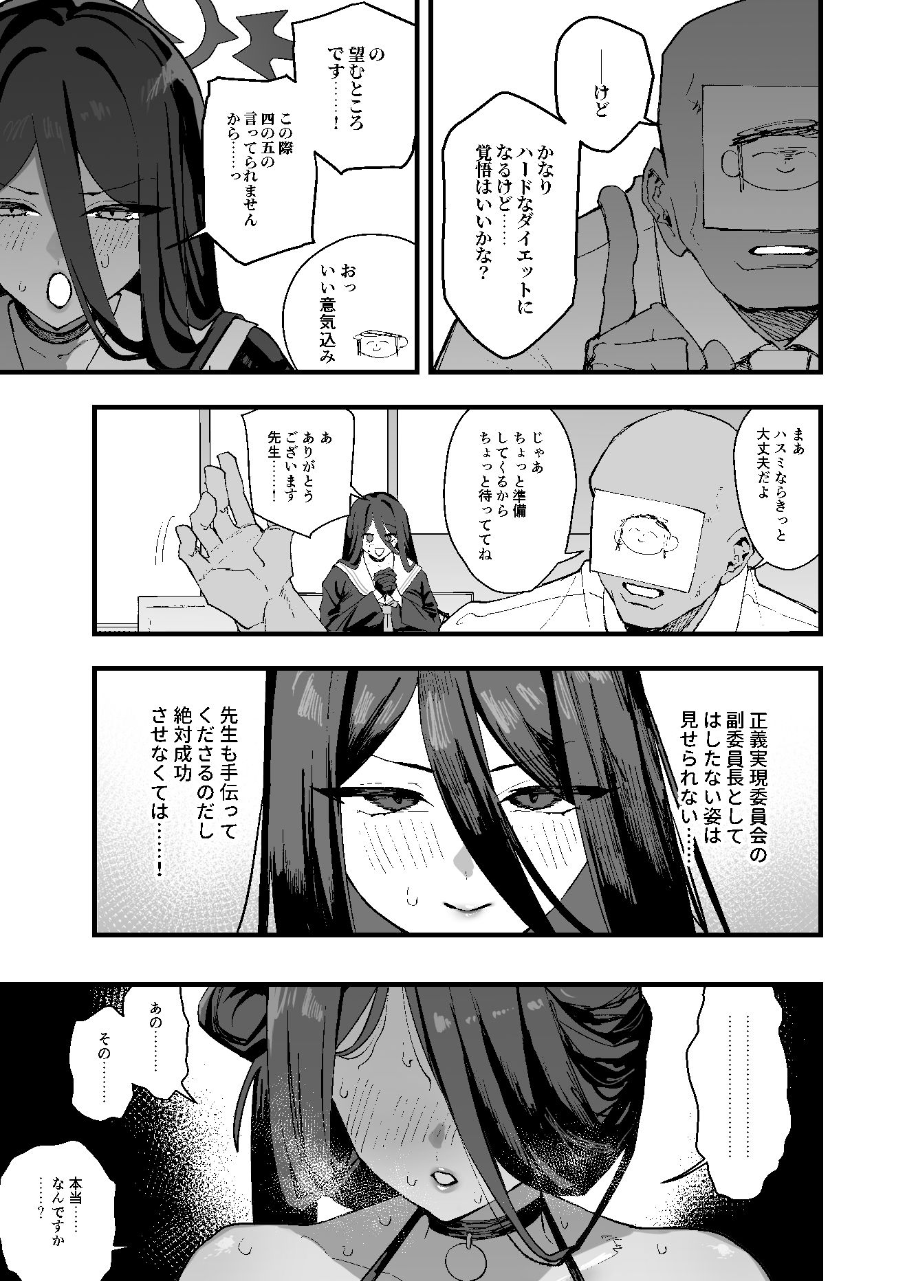 羽川ハスミの汗だく過酷ダイエット サンプル画像4