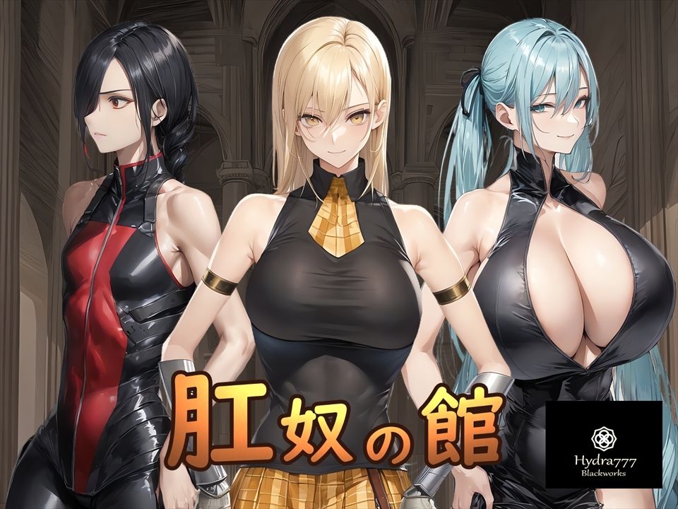 肛奴の館 サンプル画像1