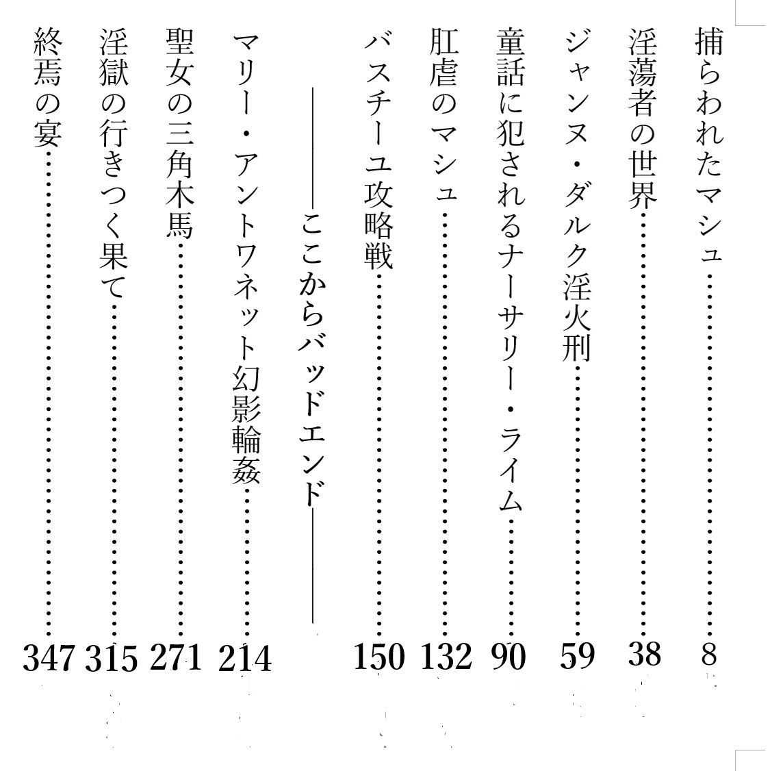 背徳特異点  聖俗反転淫獄バスチーユ サンプル画像4