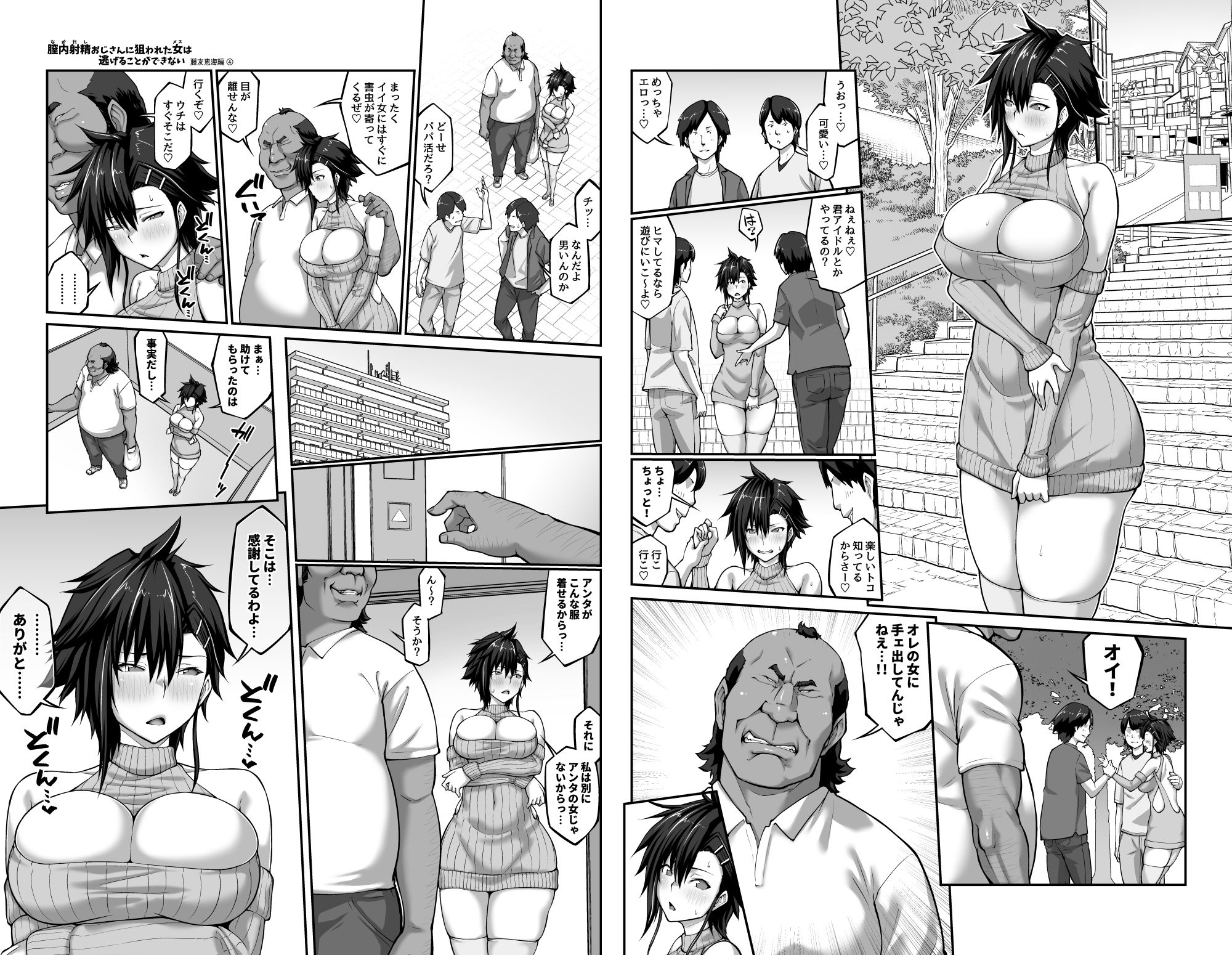 膣内射精おじさんに狙われた女は逃げることができない 〜藤友恵海編 VOL.4〜 サンプル画像4