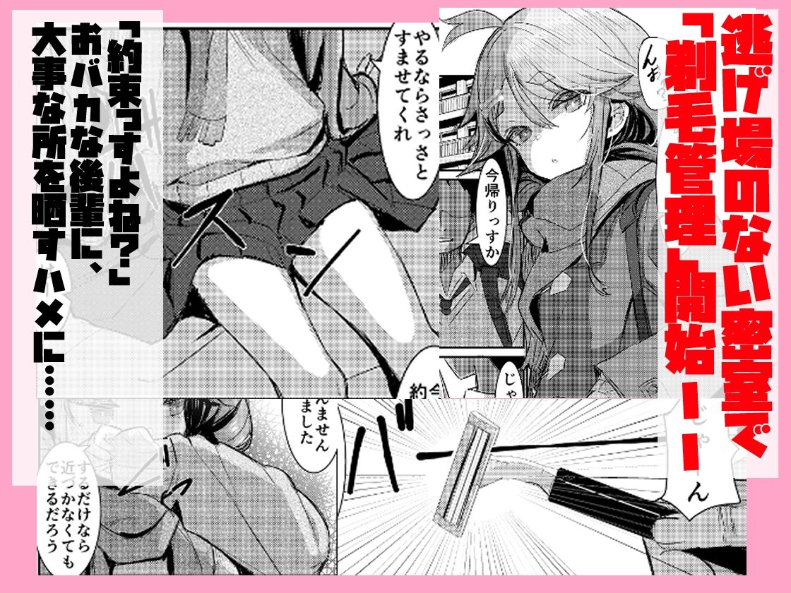 臭いに抗えないセンパイを剃毛管理する放課後 サンプル画像1