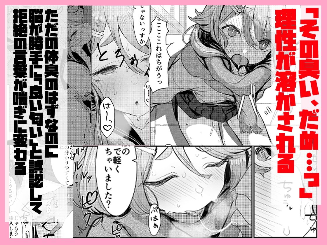 臭いに抗えないセンパイを剃毛管理する放課後 サンプル画像3