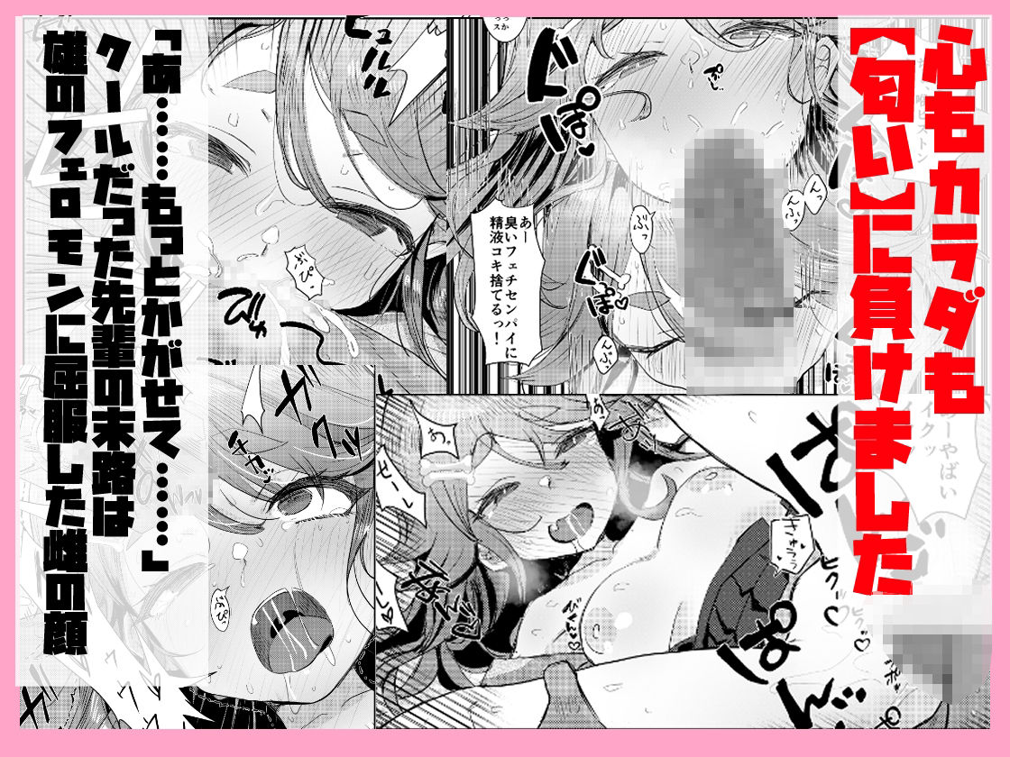 臭いに抗えないセンパイを剃毛管理する放課後 サンプル画像5