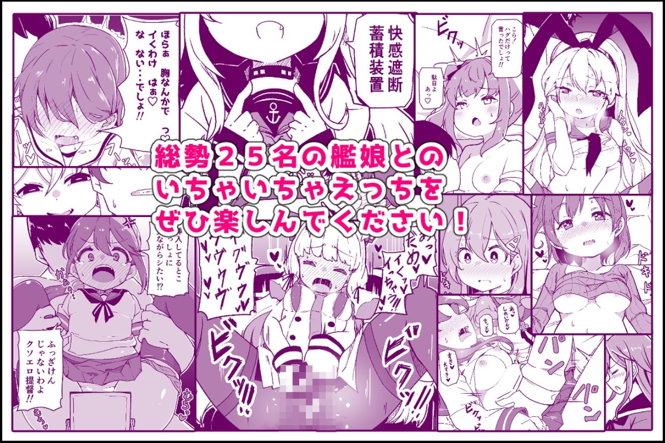 艦〇といちゃいちゃえっちする本！総集編 サンプル画像9