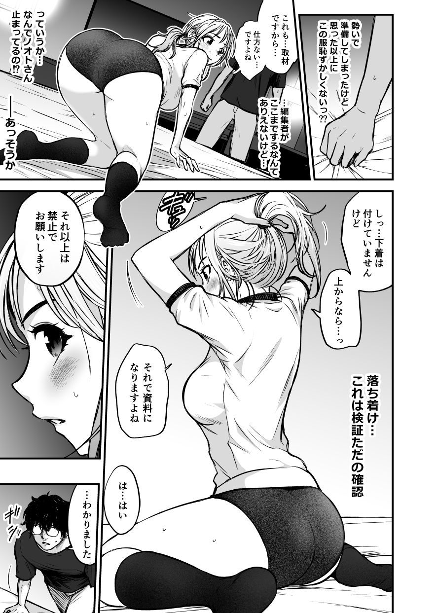 若手美人エース編集者   初めてのクンニ取材体験 サンプル画像5