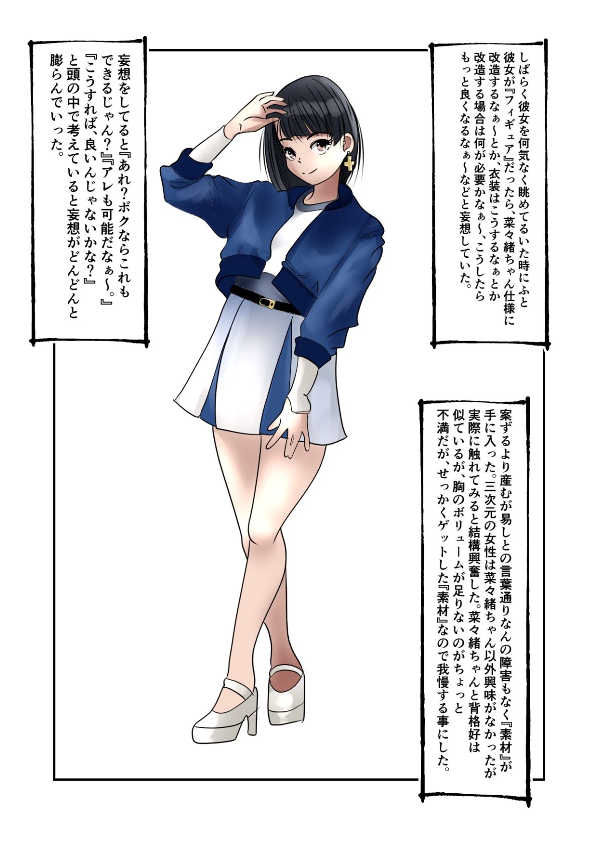 莉緒ちゃんを改造しよう！〜最終改造〜  菜々緒ちゃんを造ろう！3 サンプル画像2