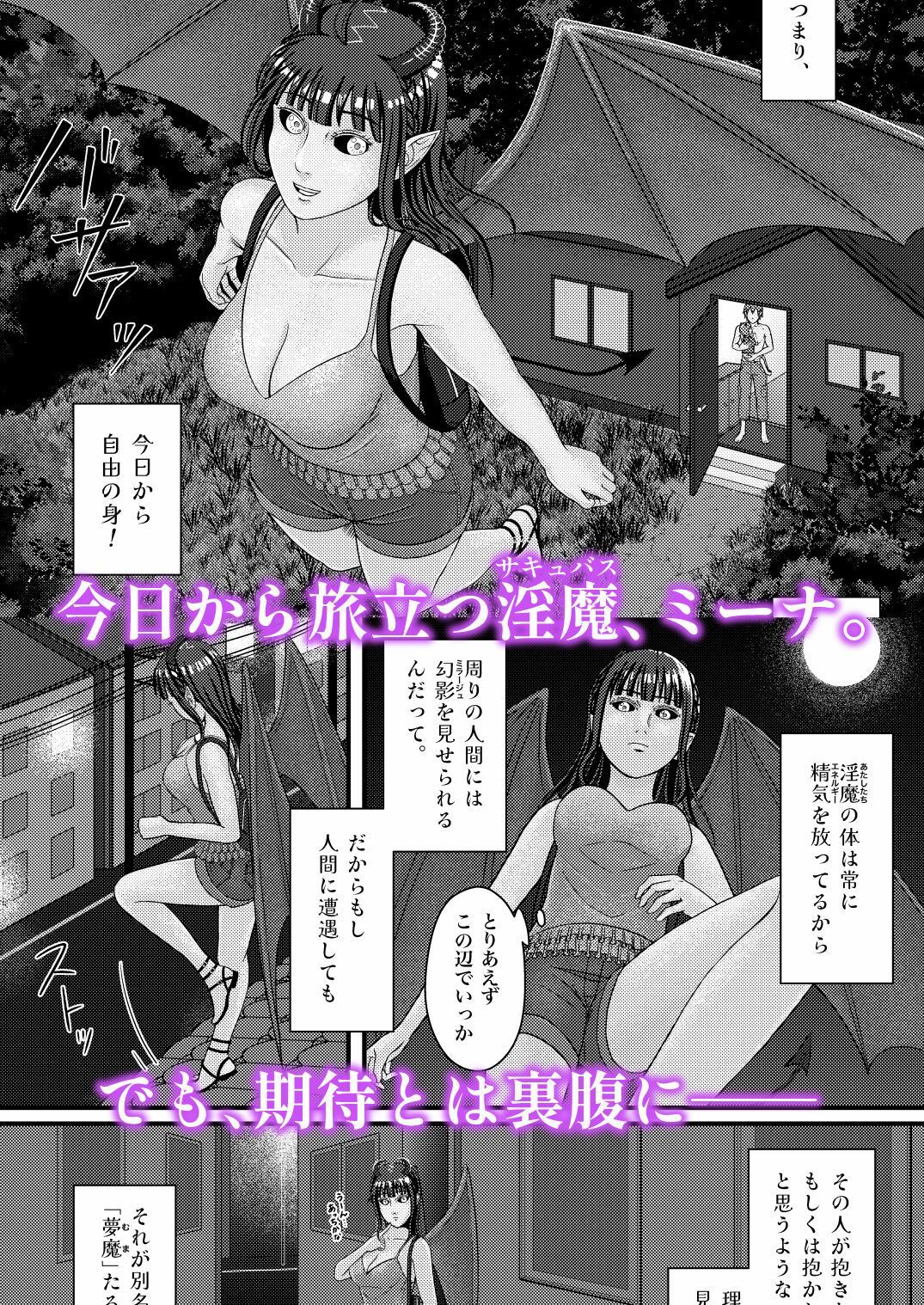 落ちこぼれ淫魔の吸精生活 サンプル画像1