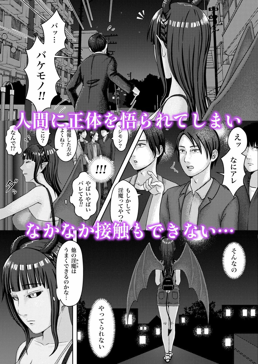 落ちこぼれ淫魔の吸精生活 サンプル画像2