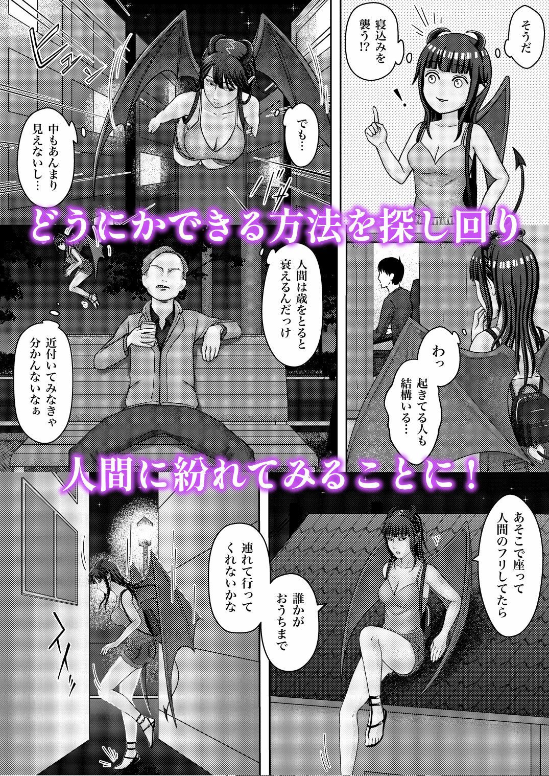 落ちこぼれ淫魔の吸精生活 サンプル画像3