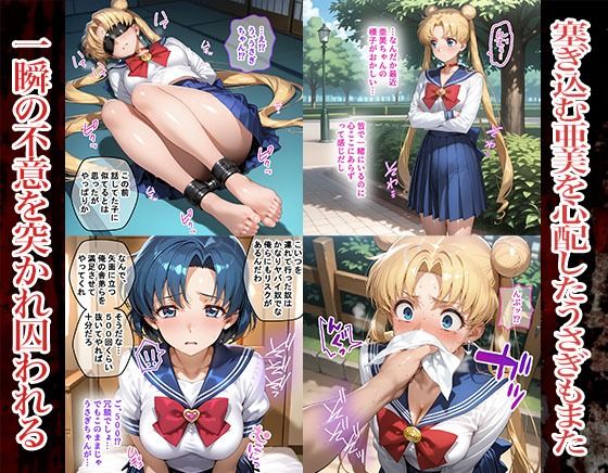 蓮の花が咲くまで 前編 セーラームーン 水野亜美＆月野うさぎ編 サンプル画像6