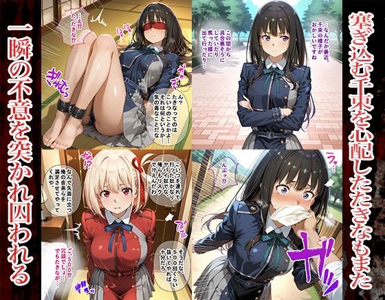 蓮の花が咲くまで 前編 リコリス・リコイル  錦木千束＆井ノ上たきな編 サンプル画像6