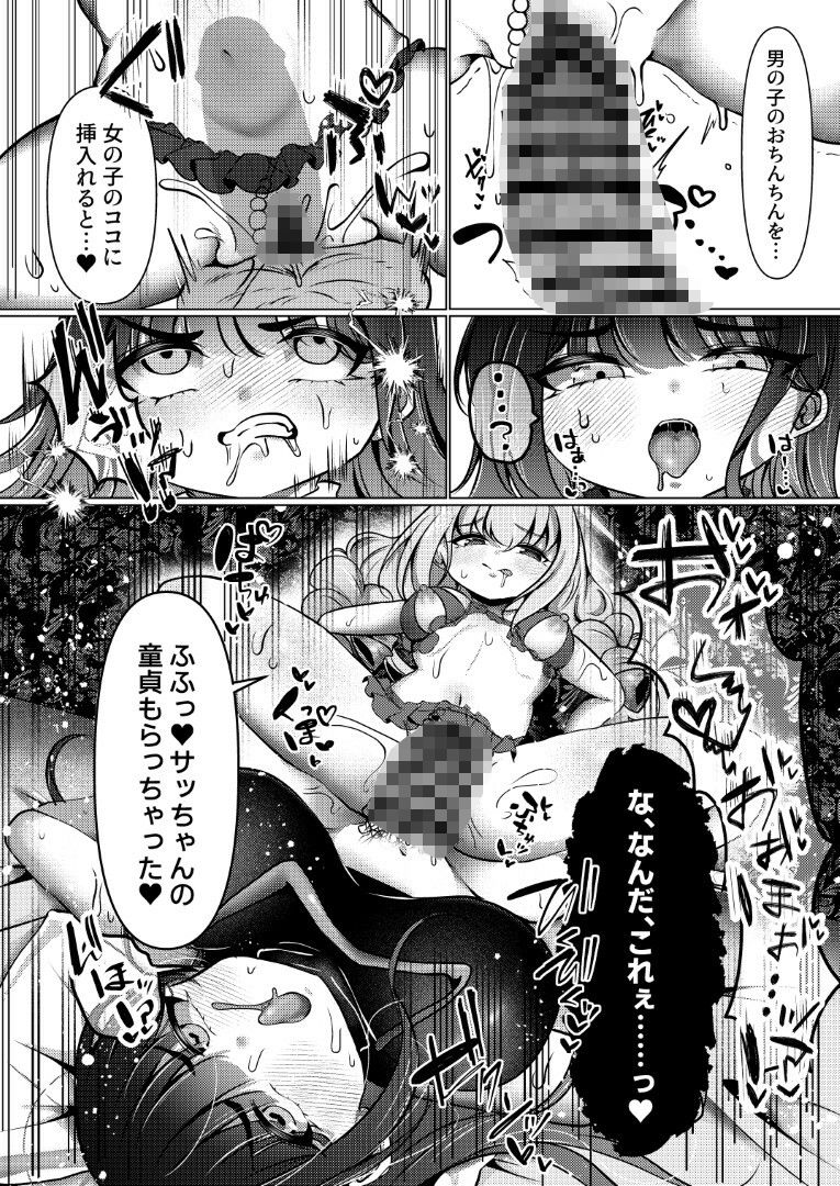 虚な媚熱に溺れゆく 〜ふたなりサオリと発情プリンセス〜 サンプル画像10