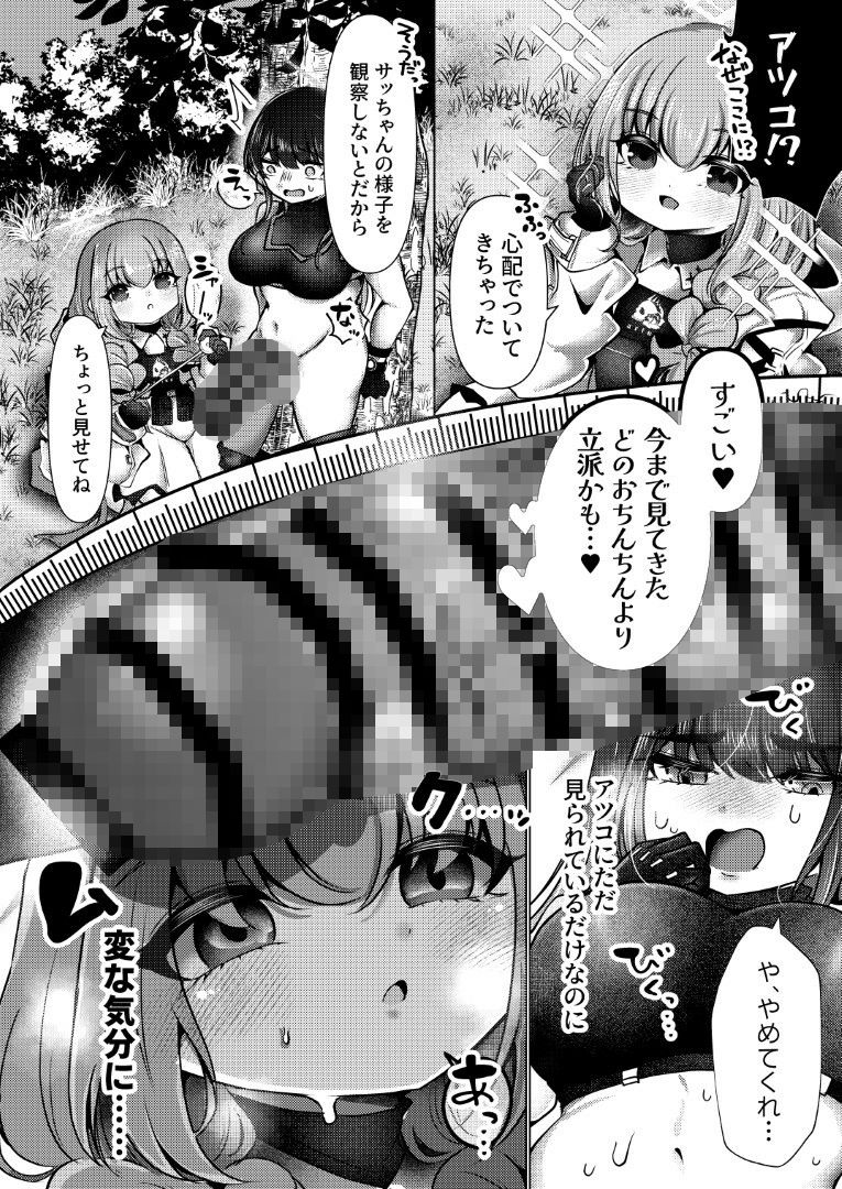 虚な媚熱に溺れゆく 〜ふたなりサオリと発情プリンセス〜 サンプル画像7